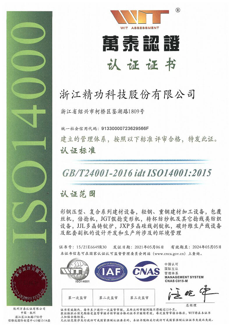 ISO14000認(rèn)證證書 ISO14000認(rèn)證證書
