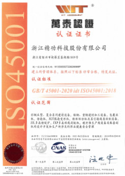 ISO45001認(rèn)證證書 ISO45001認(rèn)證證書
