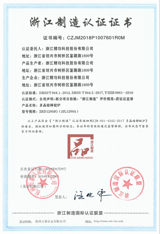 浙江制造認(rèn)證證書 浙江制造認(rèn)證證書